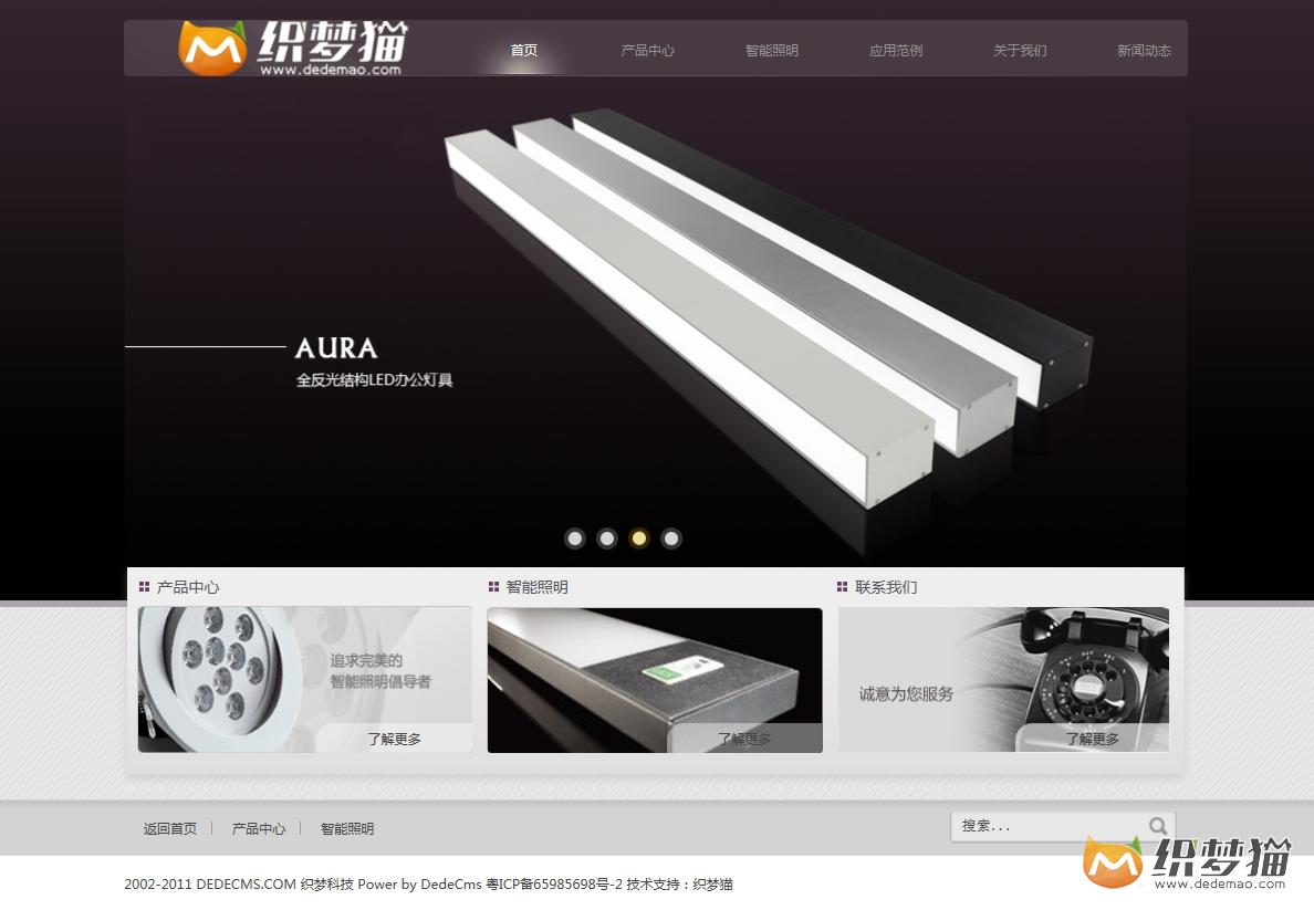 免费织梦dedecms|紫色LED灯具类企业网站模板源码免费下载