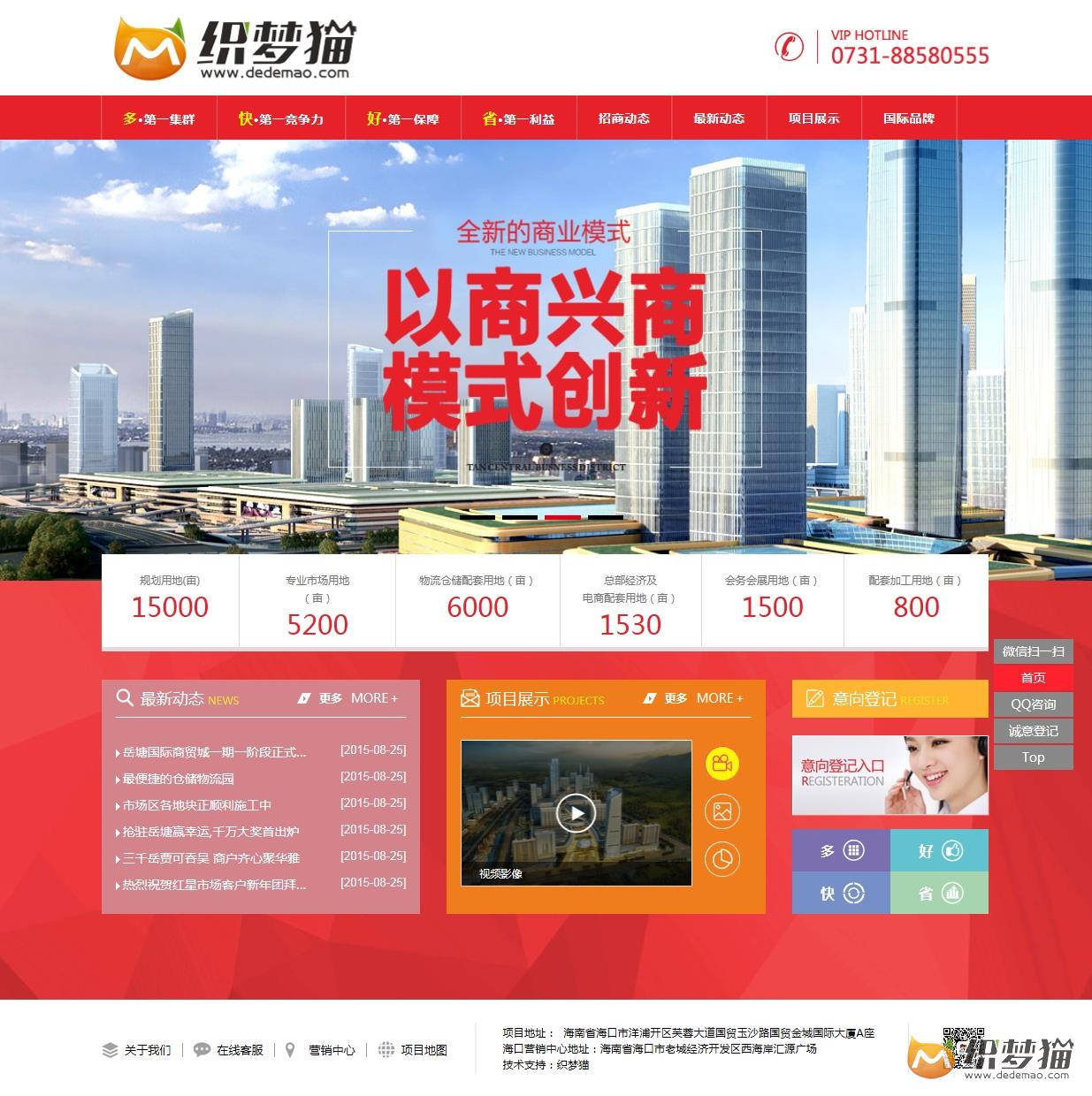 免费织梦dedecms|红色房地产商业类企业织梦模板源码免费下载