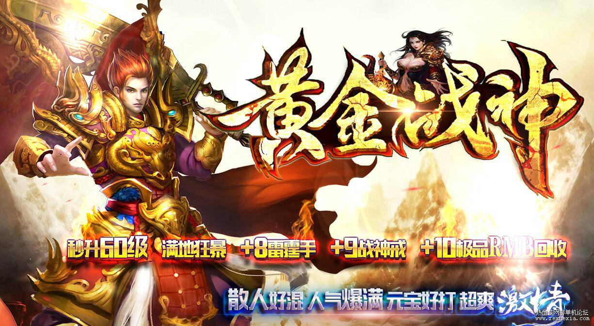 传奇版本库发布[1.80黄金战神]小极品