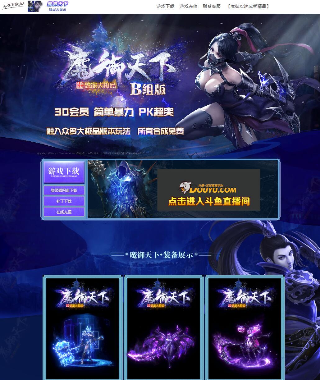 魔御天下大极品单职业传奇服务端_简单暴力_PK超爽【Gom引擎】