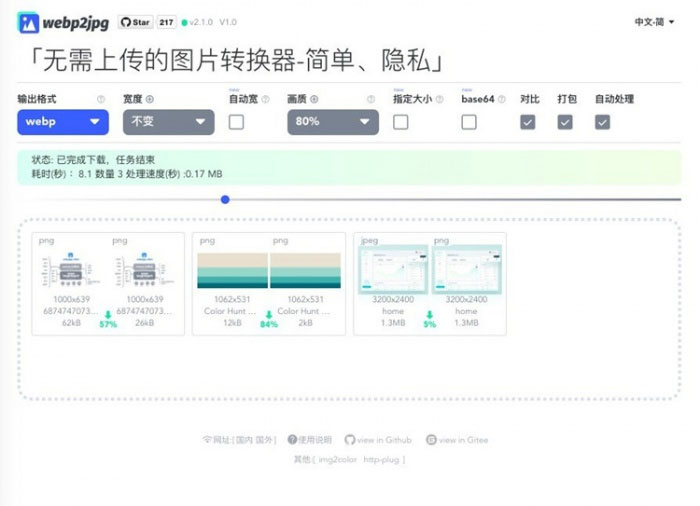 免费|网页在线图片格式转换源码免费下载