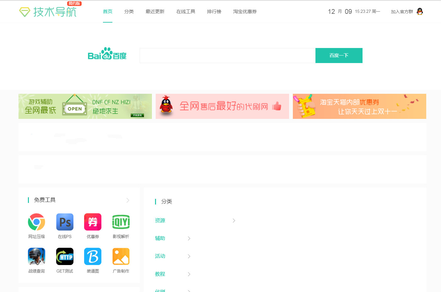 免费|织梦CMS精纺技术导航天下源码免费下载