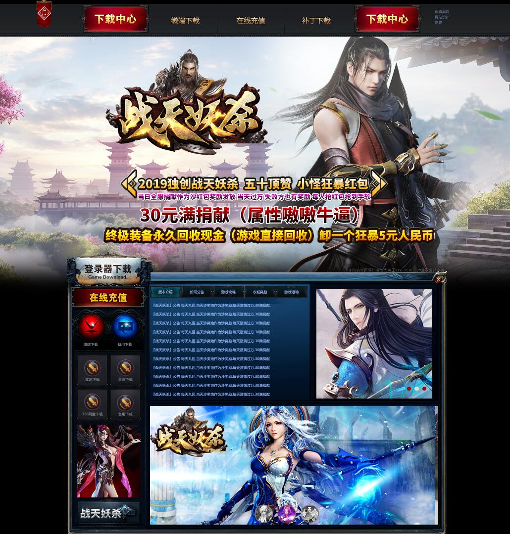 独创战天妖杀三职业大极品传奇版本_终极回收_小怪爆红包【Gom引擎】