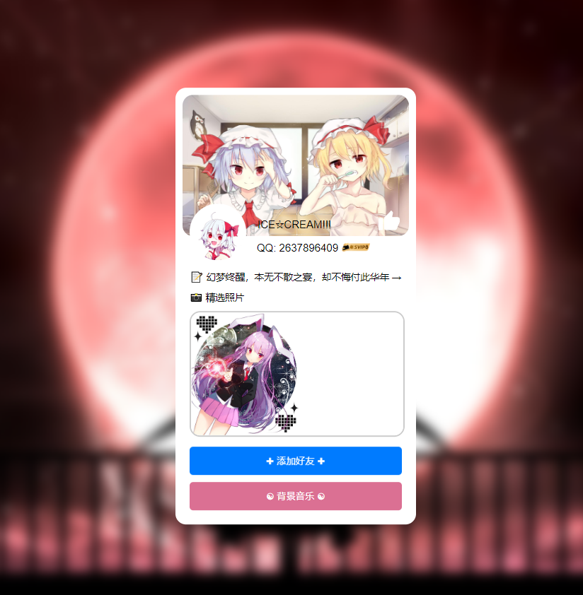 免费|东方类个人介绍页带BGM|HTML单页源码下载
