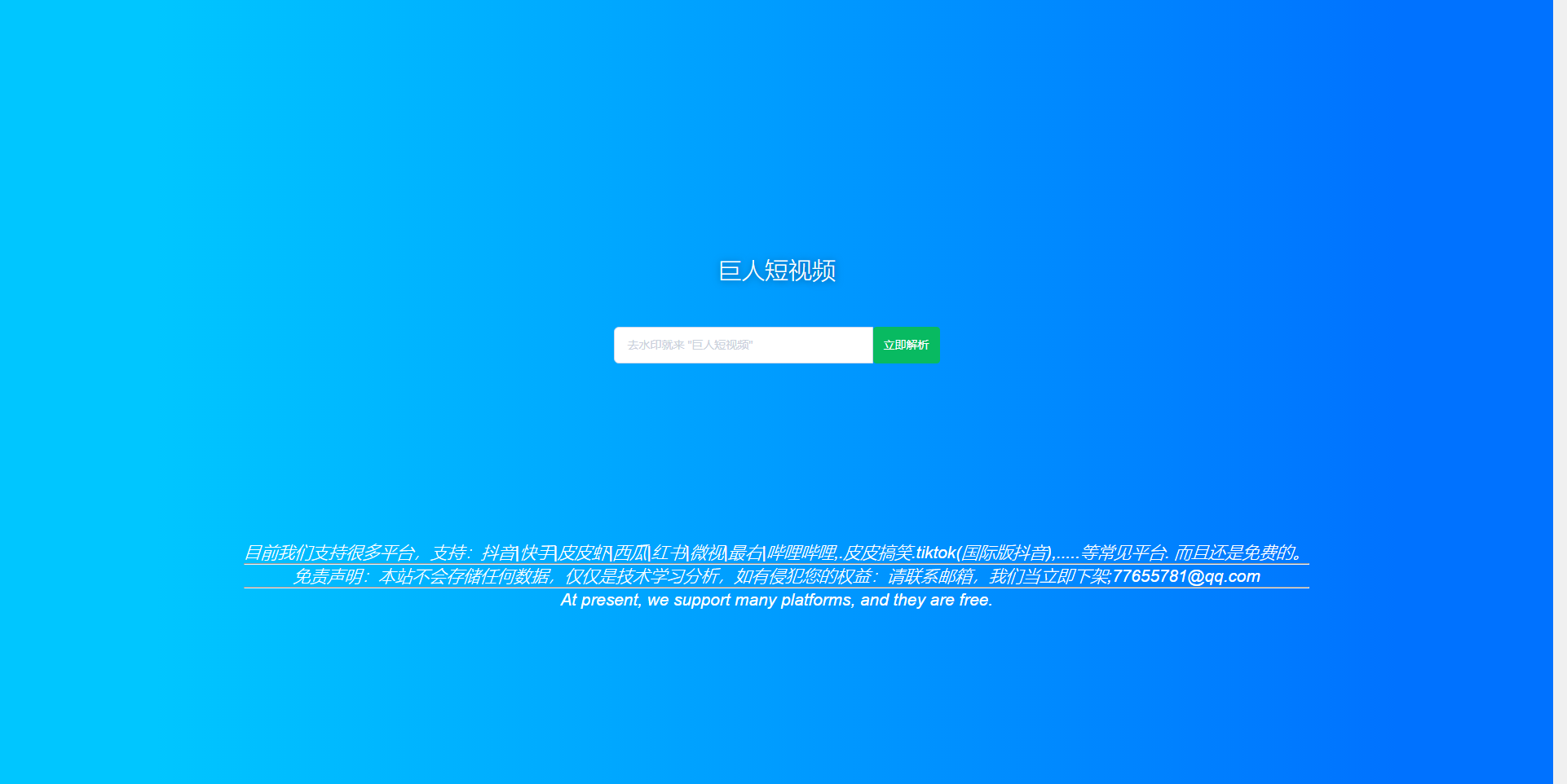 免费去水印网站源码免API静态版