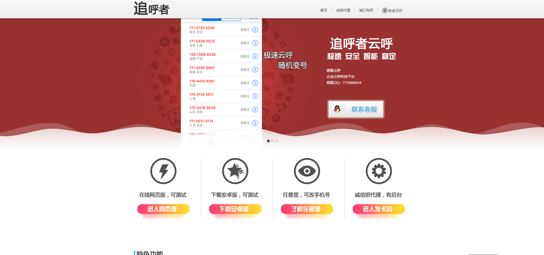 免费|自适应云呼HTML官网源码免费下载