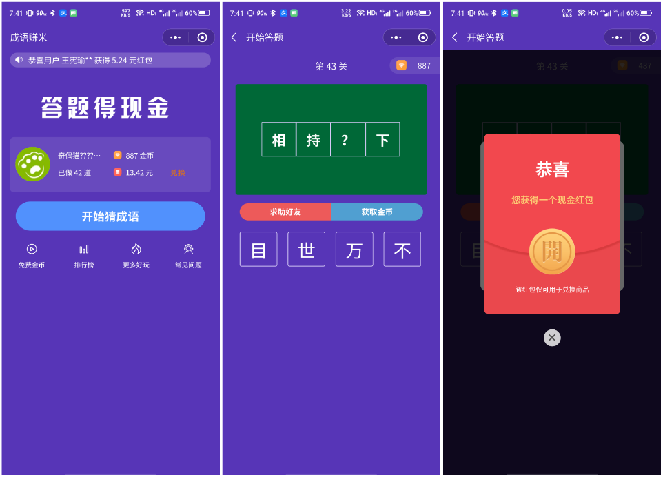 亲测|流量主系列|猜成语领红包小程序源码下载