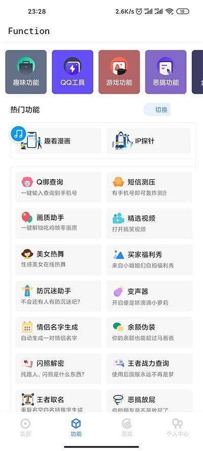 免费|多功能随身工具箱APP源码+随身助手后台PHP源码