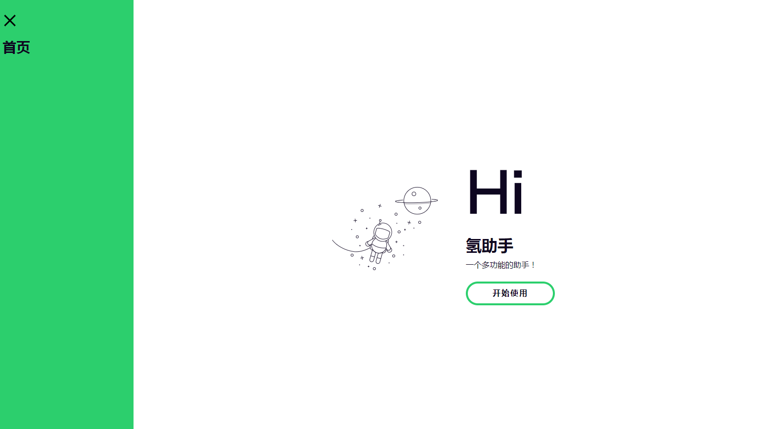 免费|氢助手全解版源码多功能的云任务程序免费下载