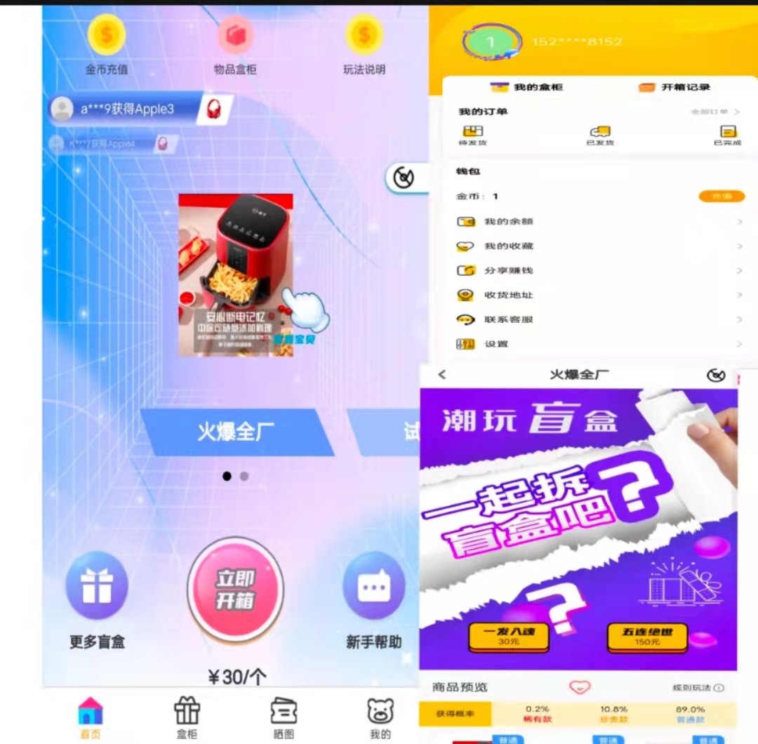 免费|盲盒礼物盲盒抽奖盲盒商城2.0源码免费下载