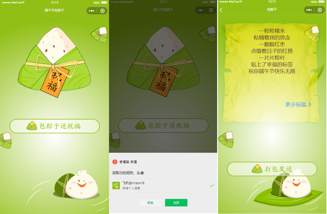 亲测|流量主系列端午送祝福语小程序源码下载
