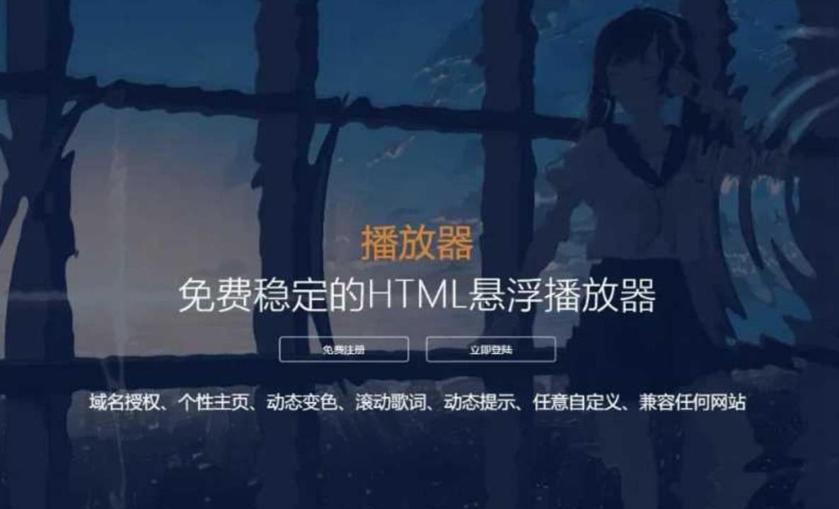 免费|梨花带雨HTML网页悬浮音乐播放器V3.1版源码免费下载