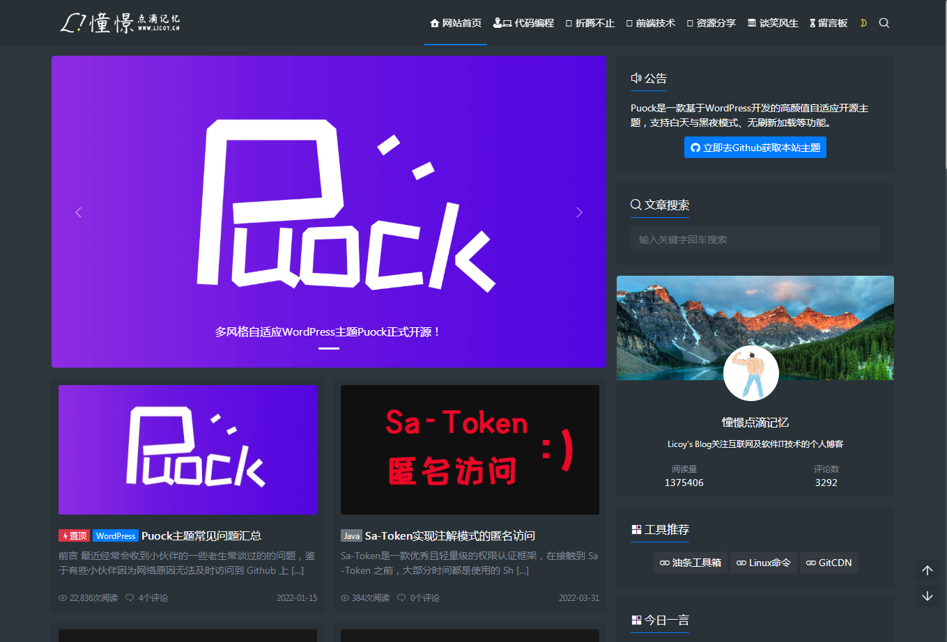 免费|WordPress自适应白天暗夜无刷新加载三种布局模板源码V2.4免费下载