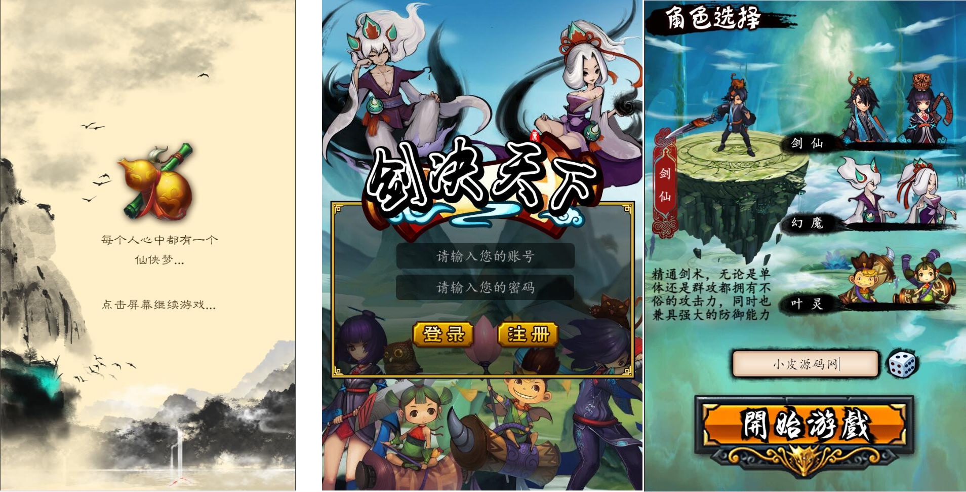 小皮源码网|三网修仙H5画仙传说Win半手工服务端+运营后台