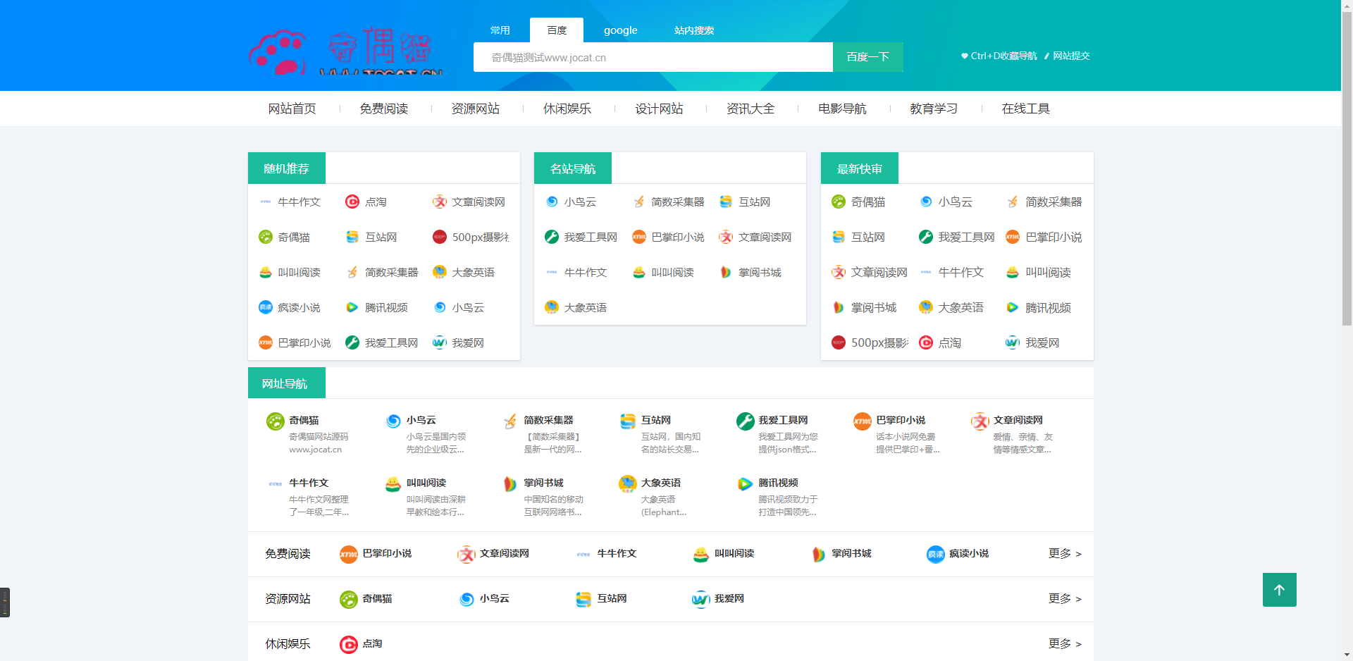 免费|wordpress网址导航源码全局自适应手机端网站导航简约风主题模板免费下载
