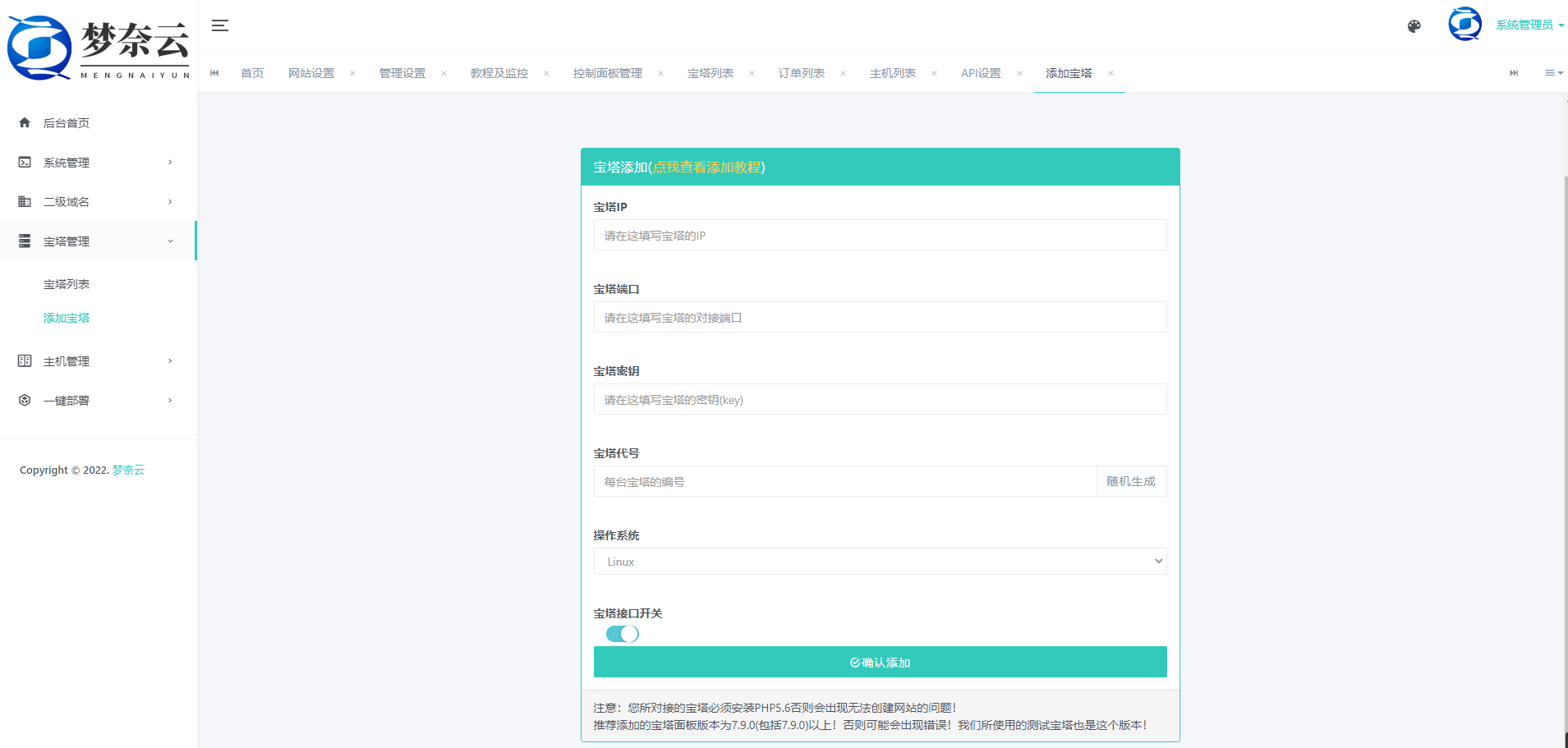 免费|MN梦奈宝塔主机系统V1.5版本源码免费下载