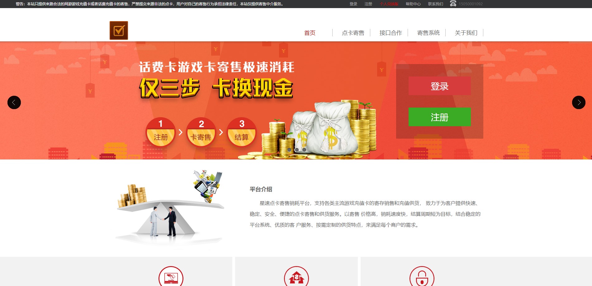 免费|二手点卡寄售回收卡卡礼品网70卡80卡速销卡话费卡回收源码