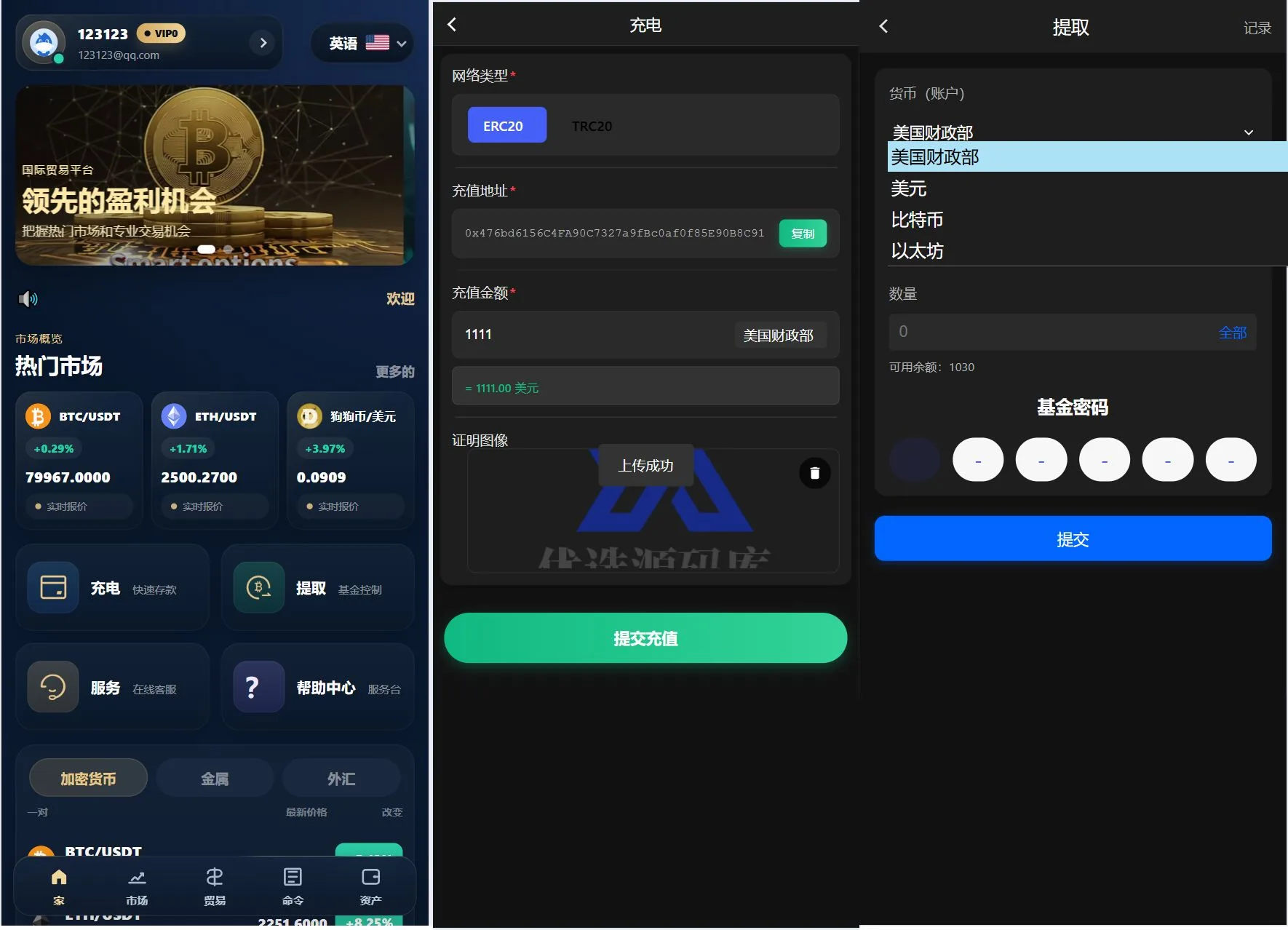 首页行情与充提页面
