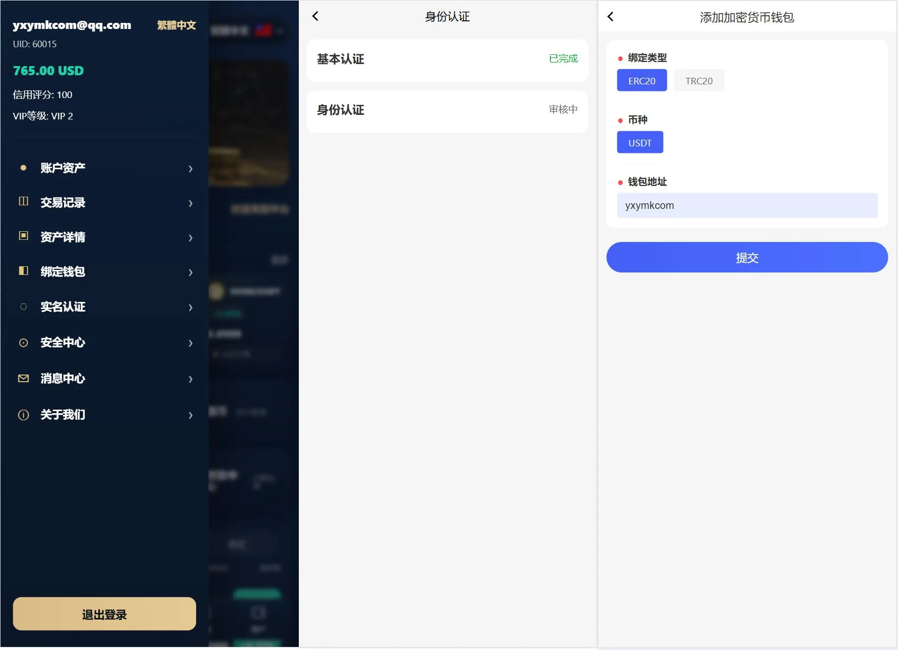 个人中心与钱包绑定