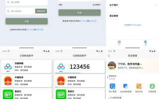 基于IOS快捷指令源码/短信接码分享平台源码 附部署教程
