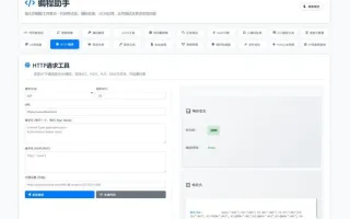 站长在线工具箱源码编程助手源码WEB工具箱