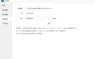 宝塔CF优选CDN节点插件，CloudFlare优选IP插件