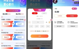 【海外多语言VUE抖音tiktok公益项目源码】多语言抖音热点PK竞猜tiktok热点公益PK竞猜项目源码