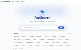 PanSearch网盘影视资源搜索聚合工具源码下载