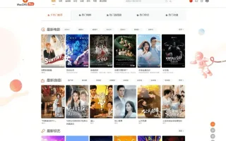 MacCMSPro视频影视系统源码带9套模板源码下载