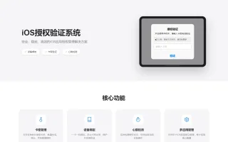 iOS网络授权验证系统源码下载苹果软件授权验证源码下载