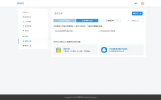 FastAdmin工单系统源码下载知识库 + 评价 + 短信邮件通知+搭建教程