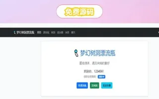 漂流瓶树洞朋友圈系统1.2源码免费下载