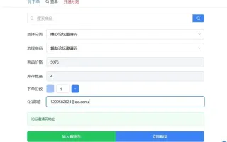 免费|随心个人发卡网.用上传自己收款码无需支付接口带搭建教程源码免费下载