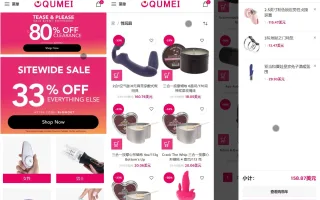 QUMEI多语言海外成人情趣用品零售商城源码下载/前端html+后端php
