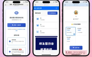 免费下载微信朋友圈访客记录系统源码朋友圈浏览记录修复版源码