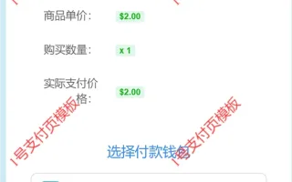 usdt支付盗U/授权盗U转账系统/im/tp钱包无授权提示/鱼苗授权TG提醒源码