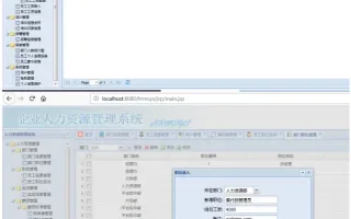 JAVA人力资源管理系统源码 php用户管理系统源码 HR管理系统源码