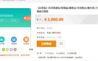 区块链源码下载智慧晶+趣看点+全球看点+趣分类+大小区活跃度升级模式制度