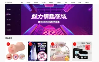 开源商城源码最新成人情趣商城系统源码+详细搭建教程