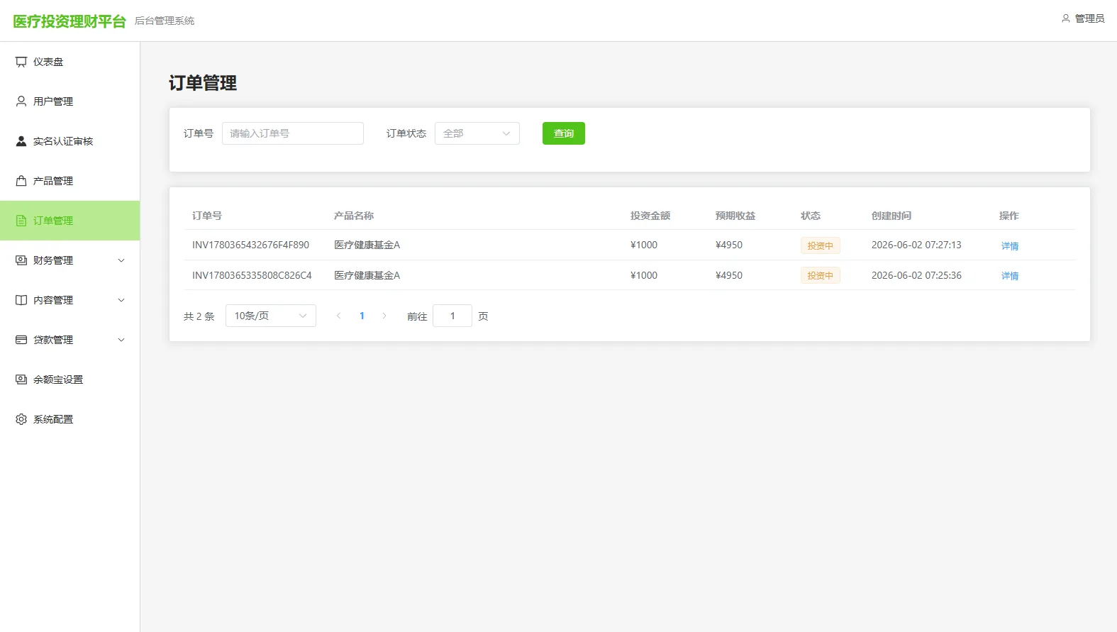 新版海外投资理财系统源码，VUE+JAVA全开源，多语言贷款余额宝实名认证