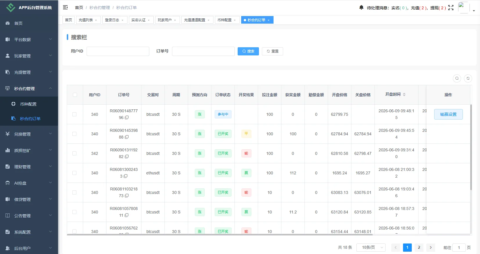 海外DAPP秒合约交易所源码 Crypto交易所/理财/质押/贷款 前端VUE多语言 后端Java开源