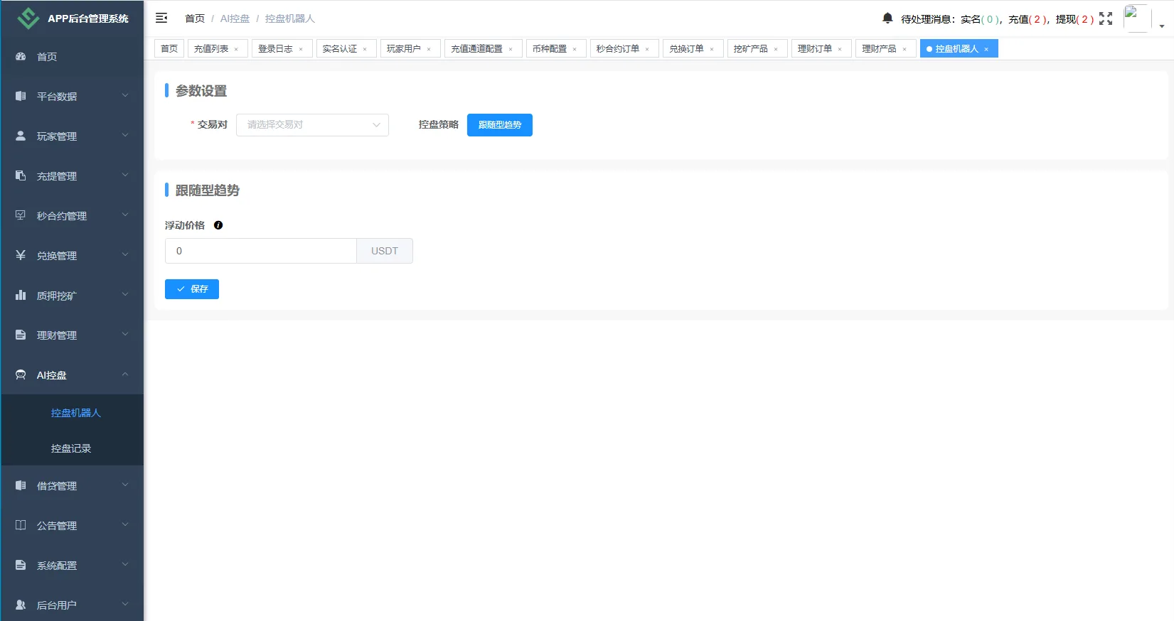 海外DAPP秒合约交易所源码 Crypto交易所/理财/质押/贷款 前端VUE多语言 后端Java开源