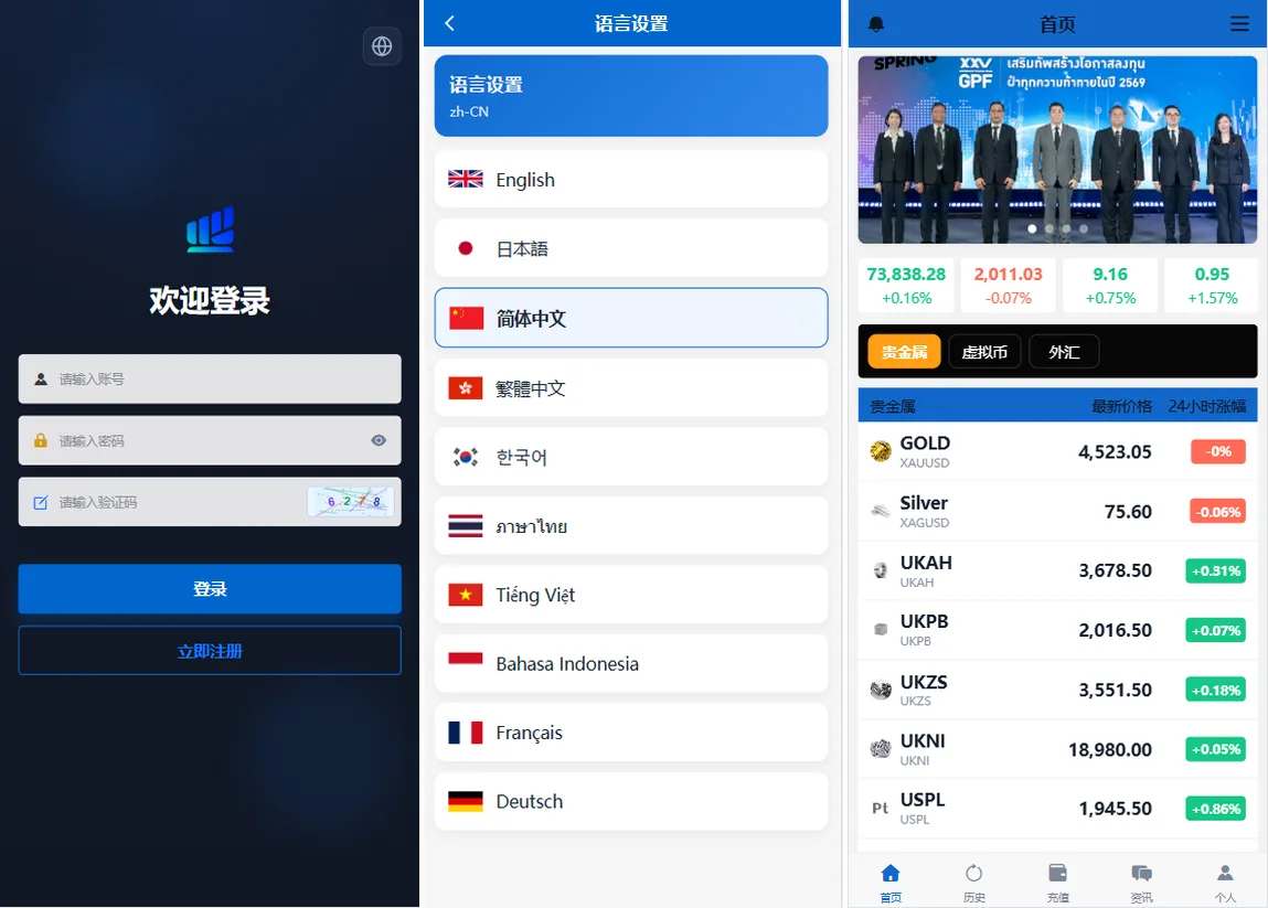 海外秒合约微交易系统源码,uniapp+PHP多语言,贵金属外汇虚拟币