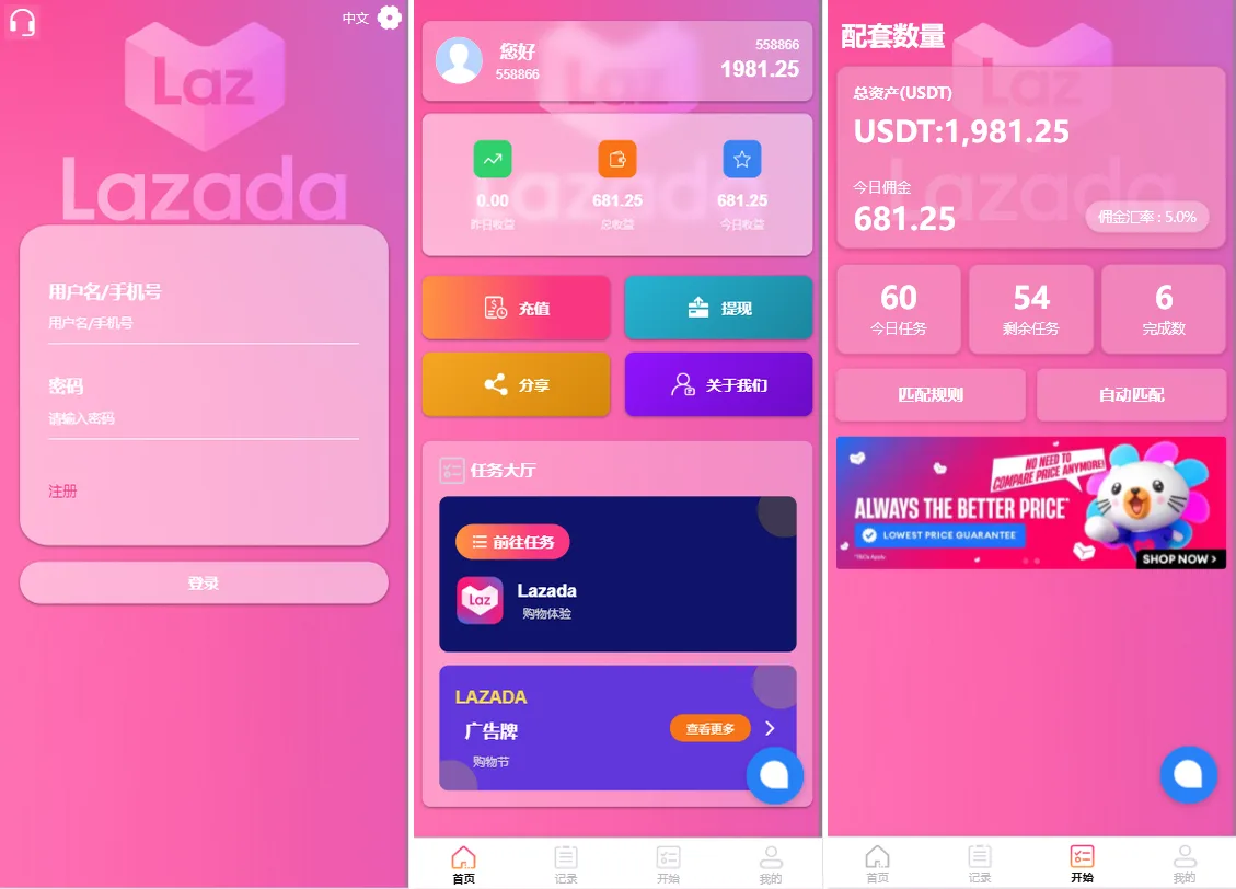 海外Lazada抢单刷单系统源码 VUE前端+PHP后端 打针连单卡单重置订单权限代理全功能