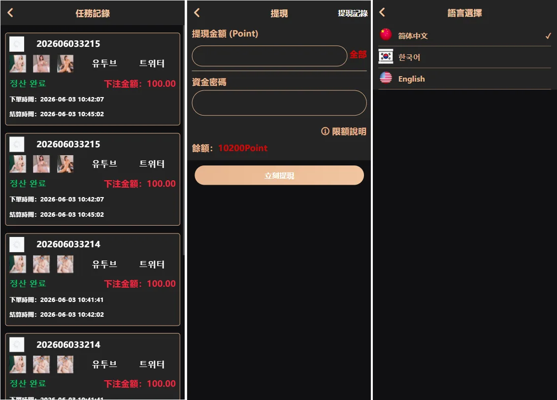 多语言空降约炮任务系统源码,韩国空降任务投注预约系统,前端VUE+后端ThinkPHP全开源