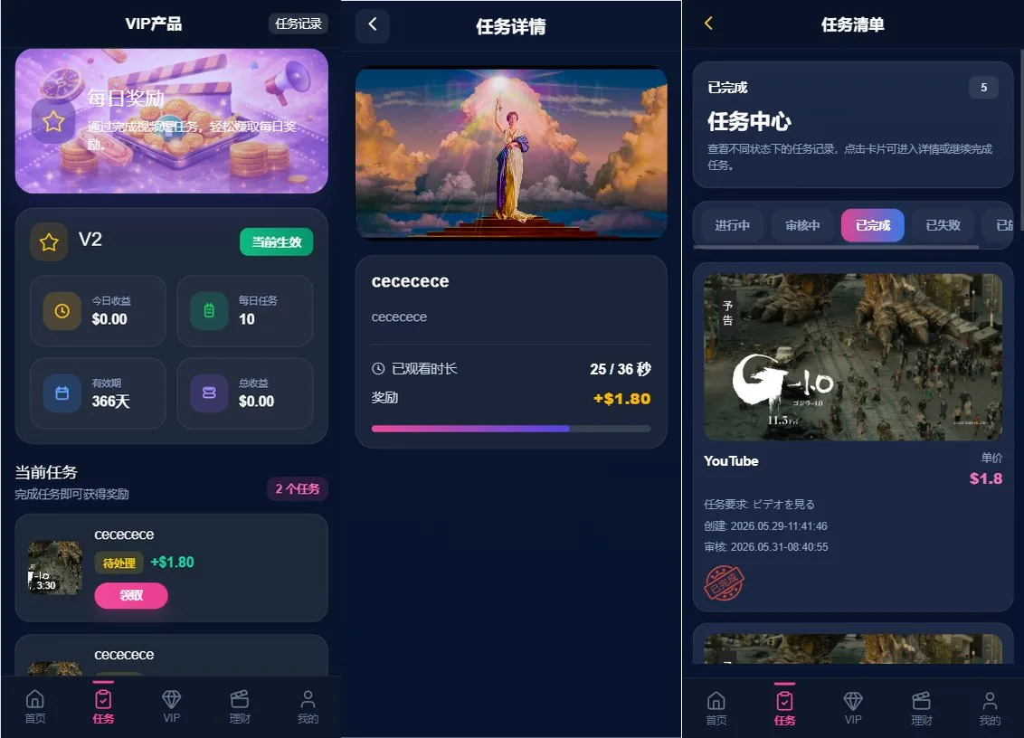 首页与任务列表界面
